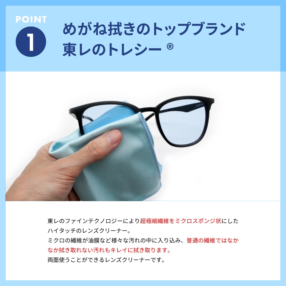 眼鏡拭き トレシーZ 厚手 19cm角 眼鏡拭き マイクロファイバー クロス | 眼鏡
