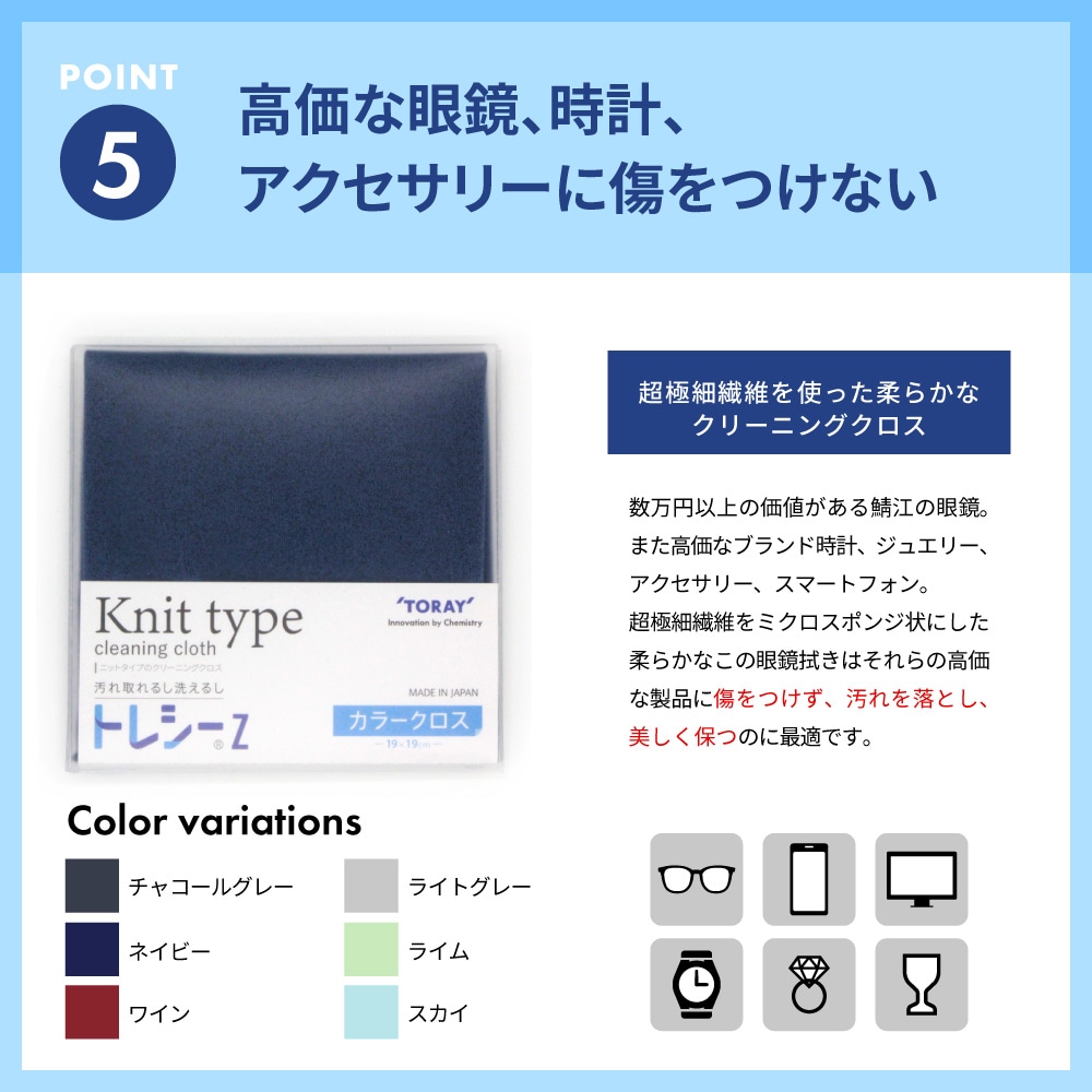 眼鏡拭き トレシーZ 厚手 19cm角 眼鏡拭き マイクロファイバー クロス | 眼鏡