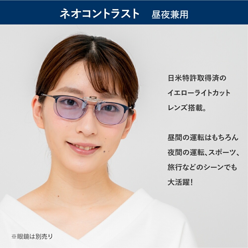 Amazon.co.jp: クリップオン 夜間 運転 サングラス ネオ