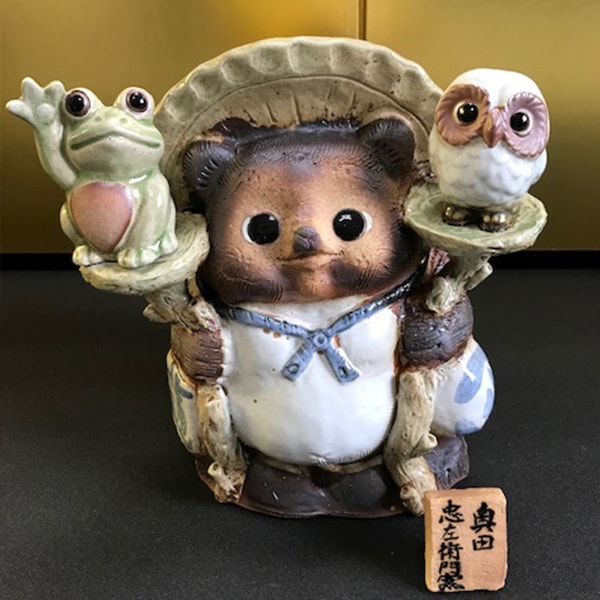 【送料込】創窯120年！奥田忠左衛門窯作！手起こし三福狸＜8寸 8,580円、1尺 12,430円、1.7尺 27,060円＞
