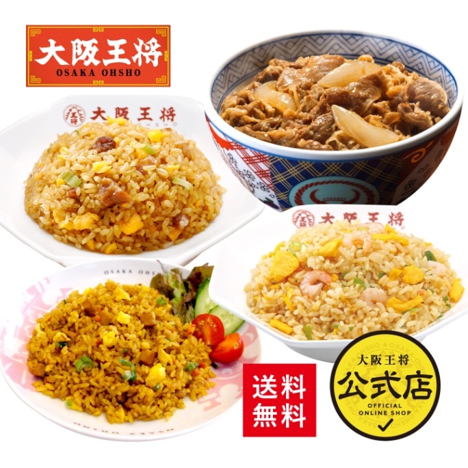 【送料込】吉野家×大阪王将　牛丼&炒飯セット（合計8食）