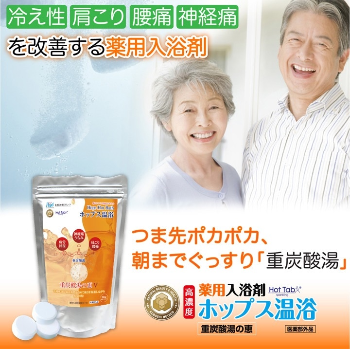 ホップス温浴 重炭酸湯の恵V 100錠入り/30錠入り 湯船にポンと入れるだけ!自宅のお風呂が温泉に!