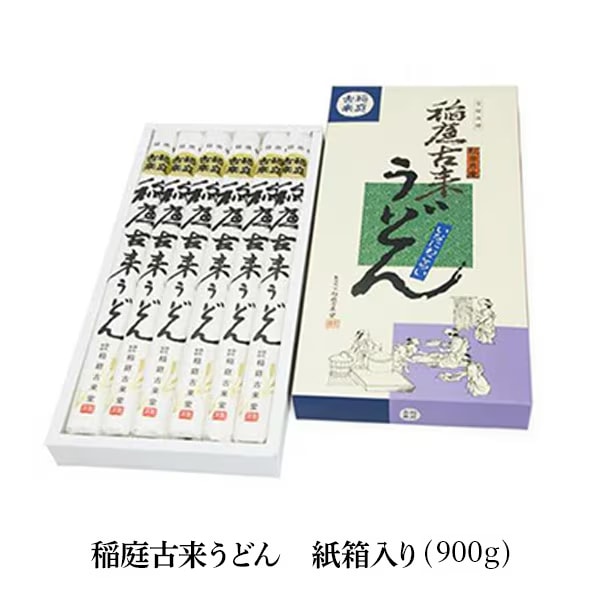 【送料込】のど越し「つるつる！」稲庭古来うどん〈紙箱入り〉　（900g／600g／450g）　「秋田名物日本三大うどん」