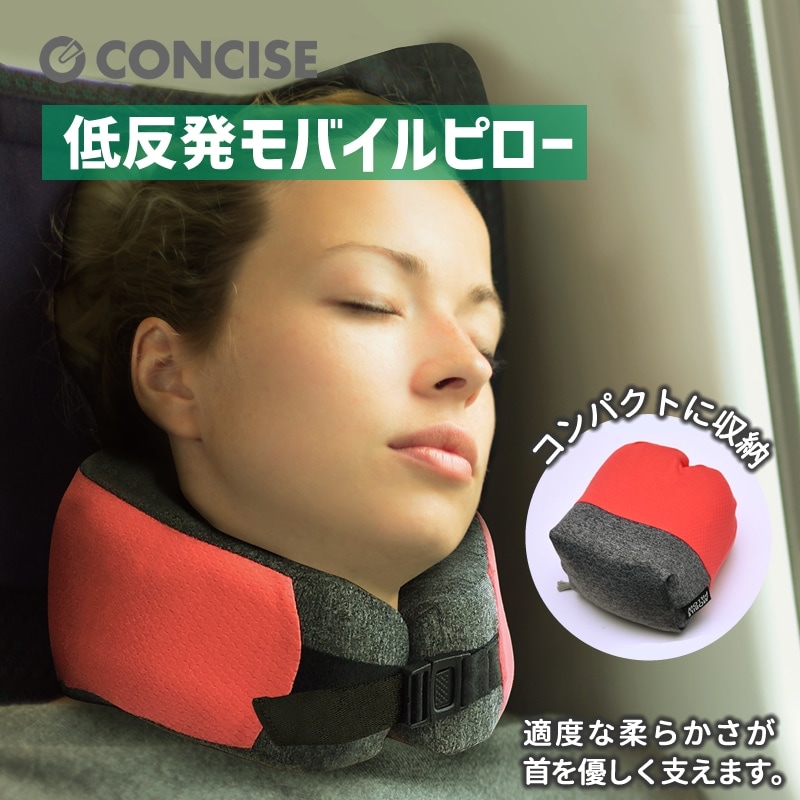 （45122008540465/72/89)モバイル低反発ピロー 折り畳み 携帯型 カラビナ ウレタン 女性用 小さめ 首枕 携帯枕 ポーチ付き 昼寝枕 仮眠 移動 飛行機 安眠 コンサイス CONCISE