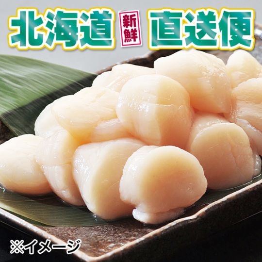 【北海道新鮮直送便】（送料はまとめ買いがお得！）網走産無添加ホタテ刺身玉冷（6S／1kg）