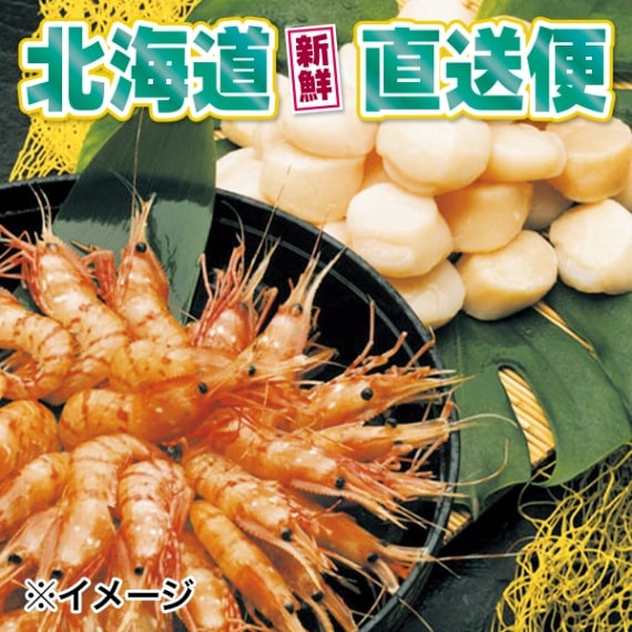【北海道新鮮直送便】（送料はまとめ買いがお得！）ボタンエビ・ホタテセット（ボタンエビ：500g・ホタテ（6S）：500g）