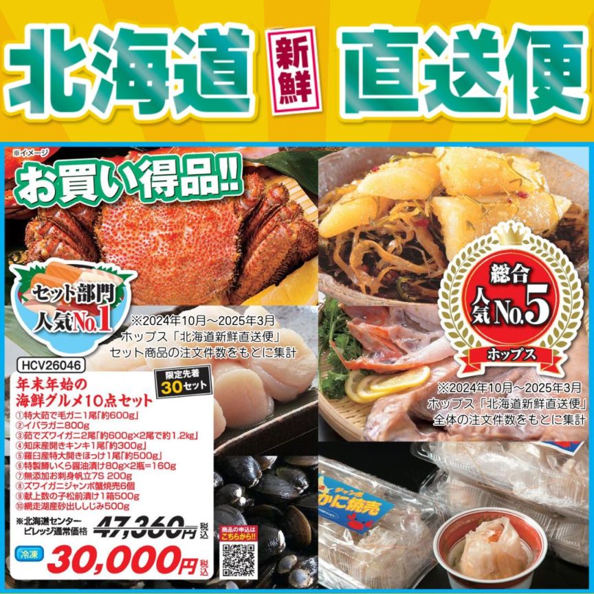 【北海道新鮮直送便】 (送料はまとめ買いがお得!)海鮮グルメ10点セット(毛ガニ・イバラガニ・ズワイガニ・鱒いくら・ホタテ・キンキ・ホッケ・タラコ・他2点)