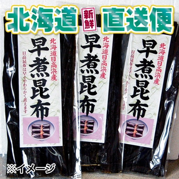 【北海道新鮮直送便】（送料はまとめ買いがお得！）得々早煮昆布（70g×3袋）
