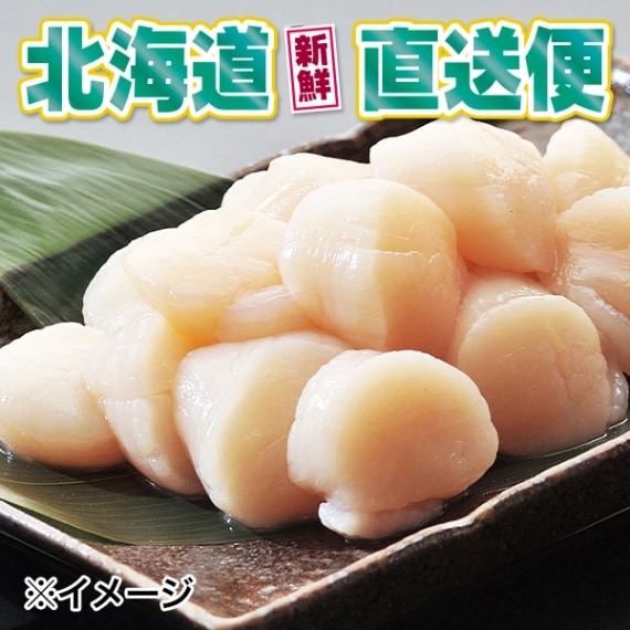 【北海道新鮮直送便】（送料はまとめ買いがお得！）無添加お刺身帆立（300g（7S））