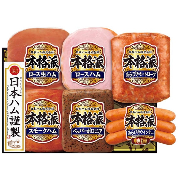 【送料込・お中元】メーカー希望小売価格より20%OFF　日本ハム本格ギフト