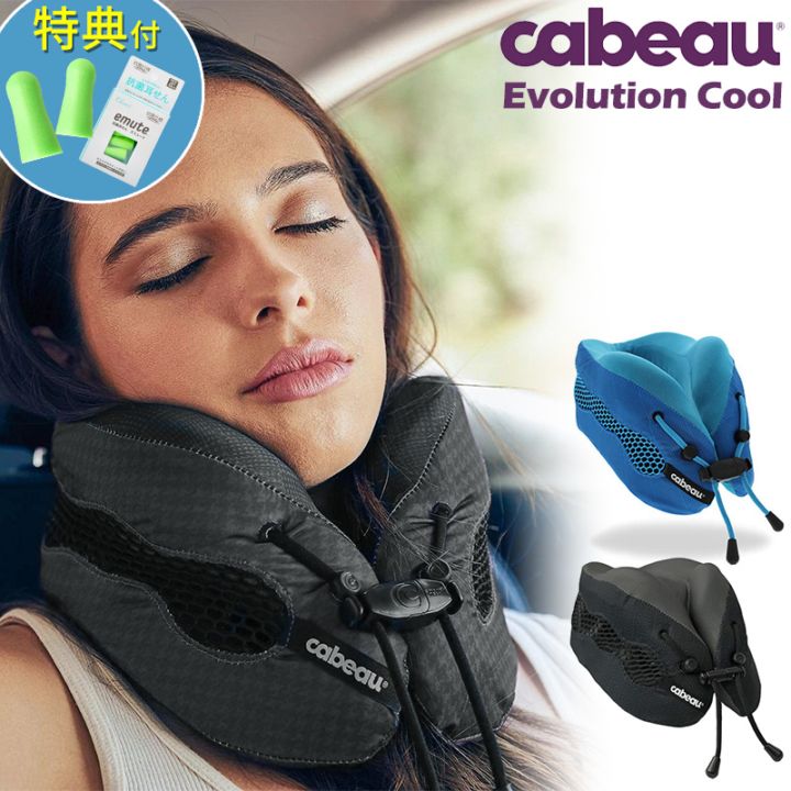 （0815158012832/01）Cabeau Evolution Cool カブー エボリューションクール トラベルネックピロー 旅行用首枕 エヴォリューション 携帯まくら 低反発 折り畳み 仮眠 飛行機 安眠
