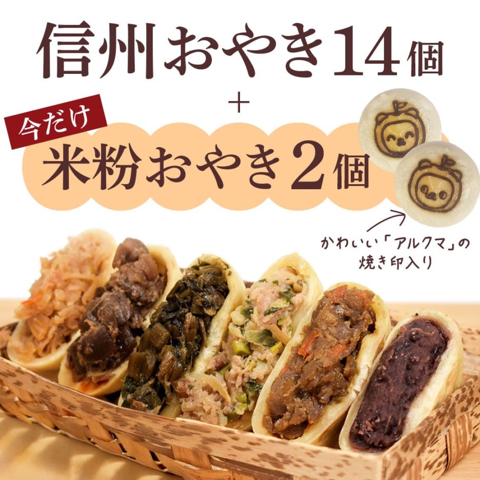 今だけ2個増量!!【送料込】豚まんおやきがセットに!!具ぎっしり大満足☆老舗の漬物工房「水城」より≪おやき14個+2個セット≫