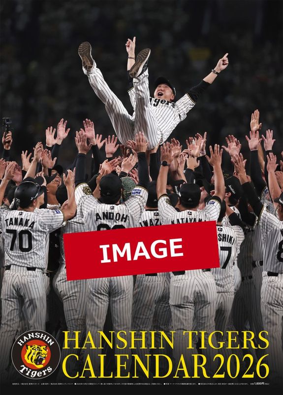 【公式】阪神タイガースカレンダー2026[壁掛けタイプ]
