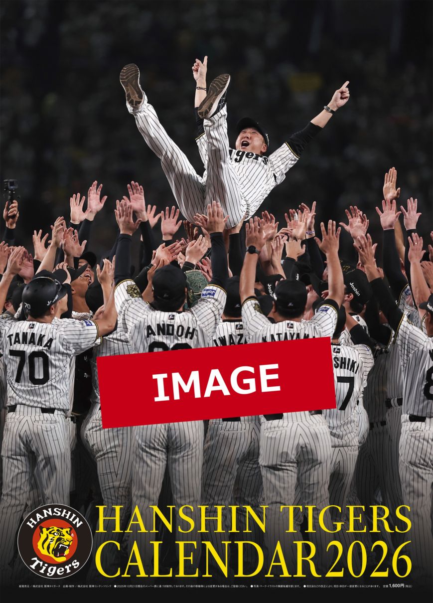 【公式】阪神タイガースカレンダー2026[壁掛けタイプ]