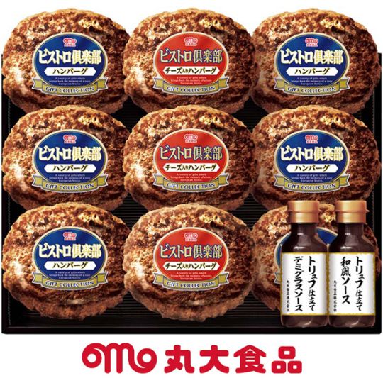 【送料込・お歳暮】丸大食品 鉄板焼ハンバーグセット(ハンバーグ(鉄板焼×6・チーズ入り×3)各115g、トリュフ仕立てソース(デミグラス・和風)各90ml)