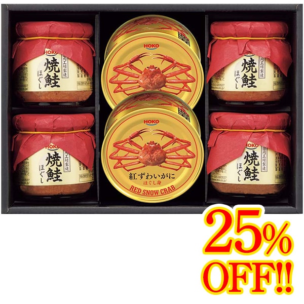 【送料込・お歳暮】標準小売価格から25%OFF 宝幸 紅ずわいがに&焼鮭ほぐしギフト