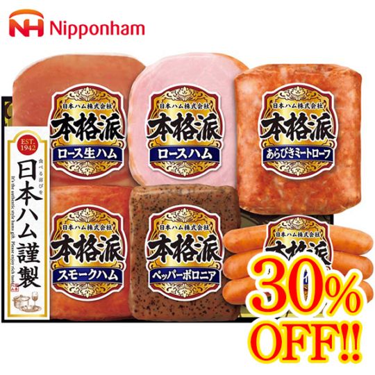 【送料込・お歳暮】標準小売価格から30%OFF 日本ハム 本格派ギフト(ロースハム160g、スモークハム152g、ペッパーボロニア105g、あらびきミートローフ128g、特撰あらびきウインナー66g、ロース生ハム27g)