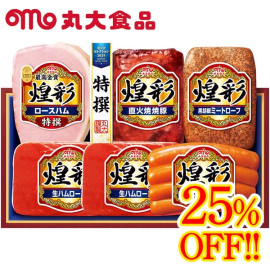 【送料込・お歳暮】標準小売価格から25%OFF 丸大食品 煌彩ギフト(特撰ロースハム180g、直火焼焼豚170g、黒胡椒ミートローフ160g、特撰ポークウインナー(プレーン)80g、生ハムロース36g×2)