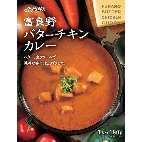【日本各地のお土産】（送料はまとめ買いがお得！）北海道「JAふらの」 富良野バターチキンカレー（180ｇ）
