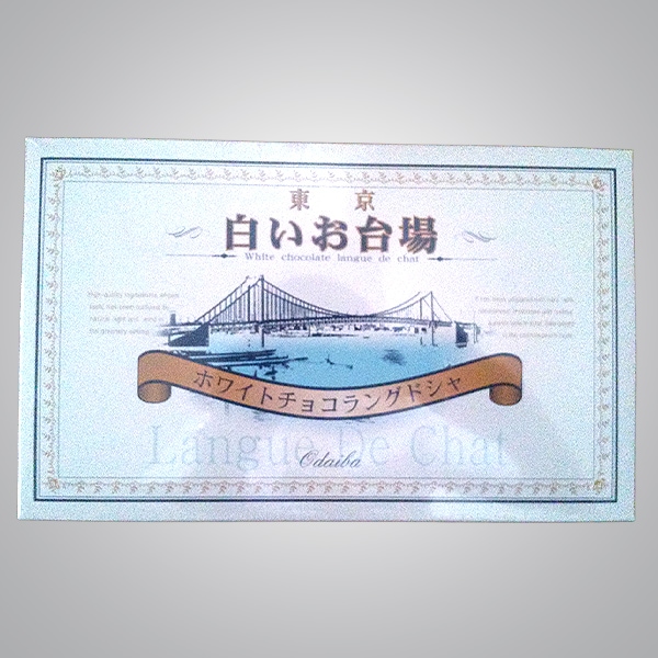 【日本各地のお土産】（送料はまとめ買いがお得！）東京　白いお台場（12枚入）