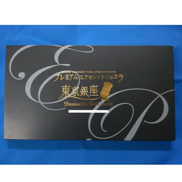 【日本各地のお土産】（送料はまとめ買いがお得！）東京　プレミアムエクセレントショコラ　東京銀座（20個入）