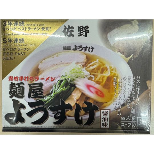【日本各地のお土産】（送料はまとめ買いがお得！）栃木　佐野ラーメン　麺屋ようすけ（130g×4食入）