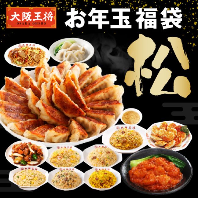 【送料込】大阪王将・福袋「松セット」13種24袋入り<総額20,030円が10,000円で特大お買い得!!!>