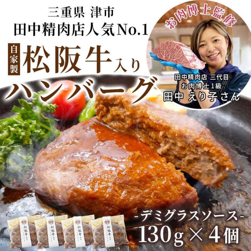 『自家製松阪牛入りハンバーグ』三重県津市で70年以上親しまれている「田中精肉店」の人気No.1！ふわふわでジューシー！