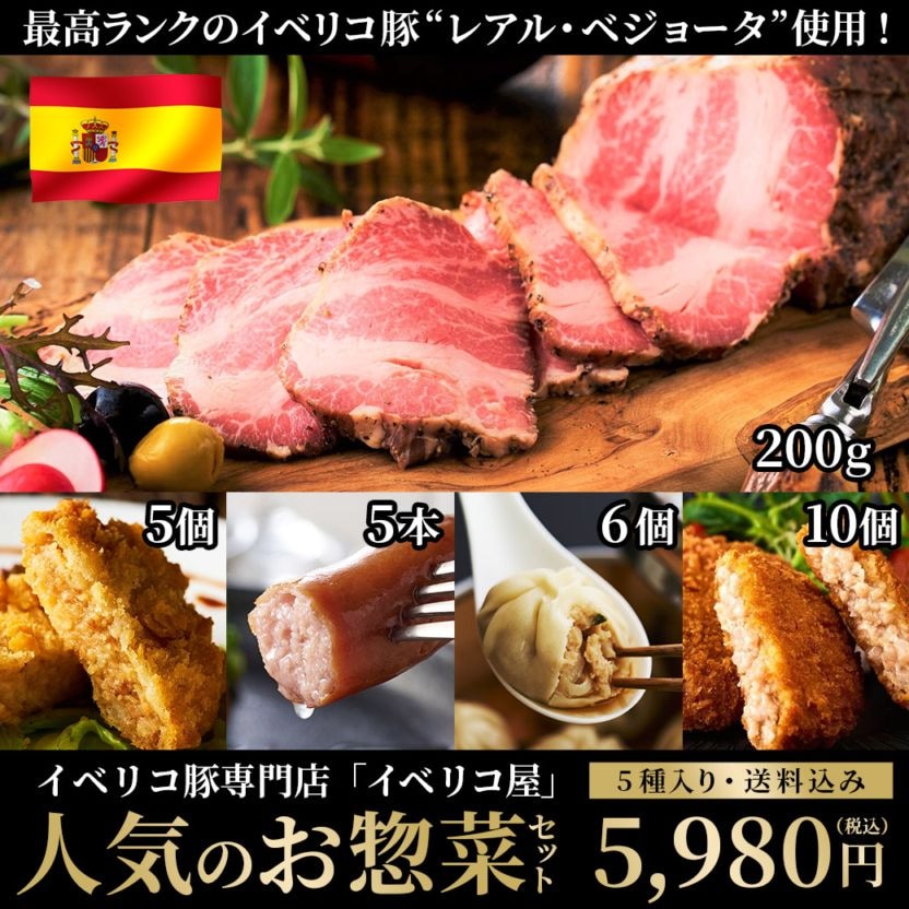 お買い得！最高ランクのイベリコ豚