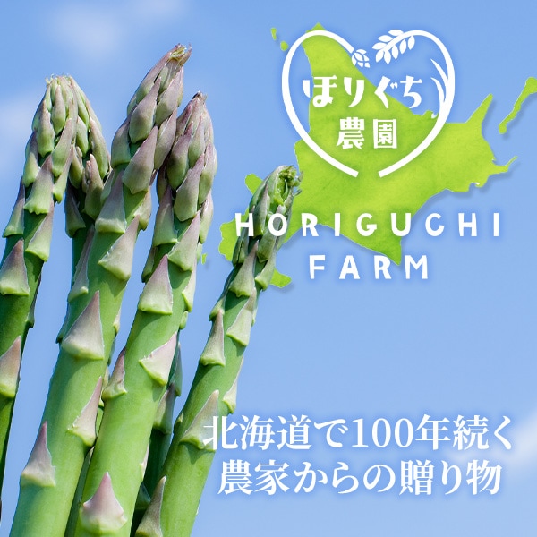 北海道アスパラ【ほりぐち農園から直送！みずみずしい朝採り収穫！】《1ｋｇセット》①L・Mサイズ3,200円、②L～Sサイズの無選別品3,000円　※送料全国一律1,400円（離島・諸島はお届けできません）