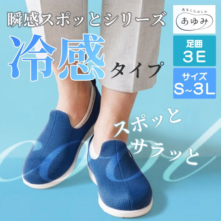 【送料込】『瞬感スポッと!冷感タイプ』スムーズで履きやすい!大人気シリーズの夏用が登場!!※動画でご紹介!