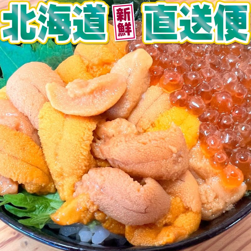 北海道新鮮直送便】うに・いくら（鱒）丼セット｜ホップスモール公式