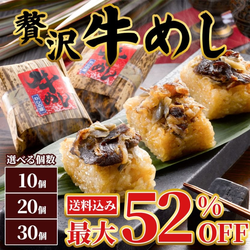 【送料込】最大52％OFF!!【食品ロス削減企画】贅沢牛めしセット10個・20個・30個 ～レンジで簡単♪国産牛使用～