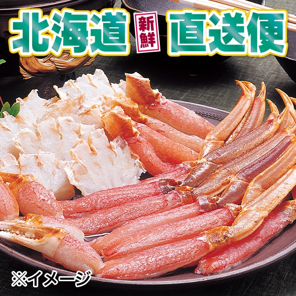 【北海道新鮮直送便】（送料はまとめ買いがお得！）生冷ズワイガニしゃぶしゃぶセット（約400g／1パック）
