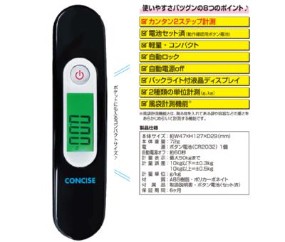 コンパクトなラゲッジスケール【コンサイス ラゲッジスケール TRS-01】／ブラック