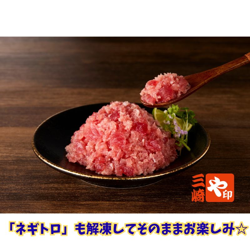 【送料込】まぐろの本場・三崎港から直送！『とにかくマグロが食べたい！3種セット』メバチマグロ赤身（1kg/訳あり）＋ネギトロ（100ｇ）+マグロバジル漬（120ｇ）