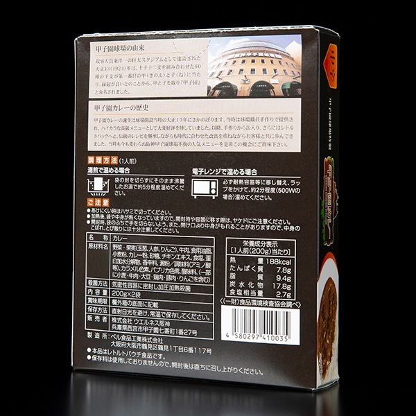 【送料込】12食入り！伝統の甲子園カレー「中辛12食」（レトルトカレー セットA）
