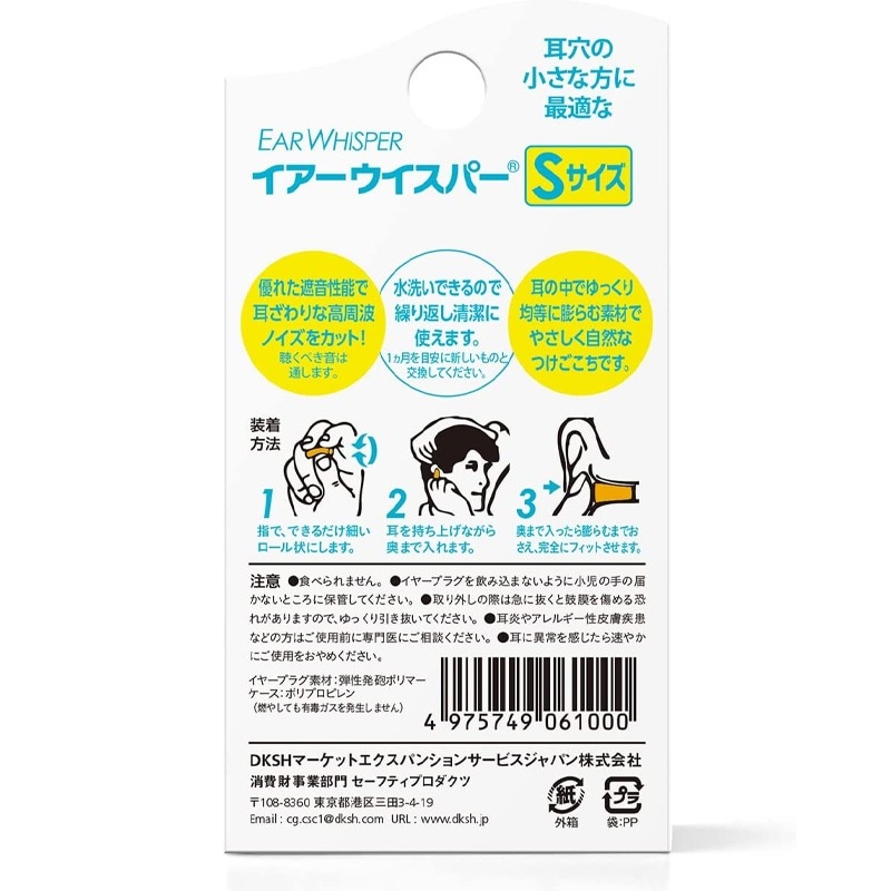 （4975749011661/4975749061000）サイレンシア イアーウィスパー レギュラー 2ペア入り 携帯ケース付き 水洗い可 繰り返し 耳栓 耳せん 遮音値29dB／イアーウィスパー Sサイズ 2ペア入り 携帯ケース付き 水洗い可 繰り返し 耳栓 耳せん 遮音値30dB 女性用 子供用 SILENCIA