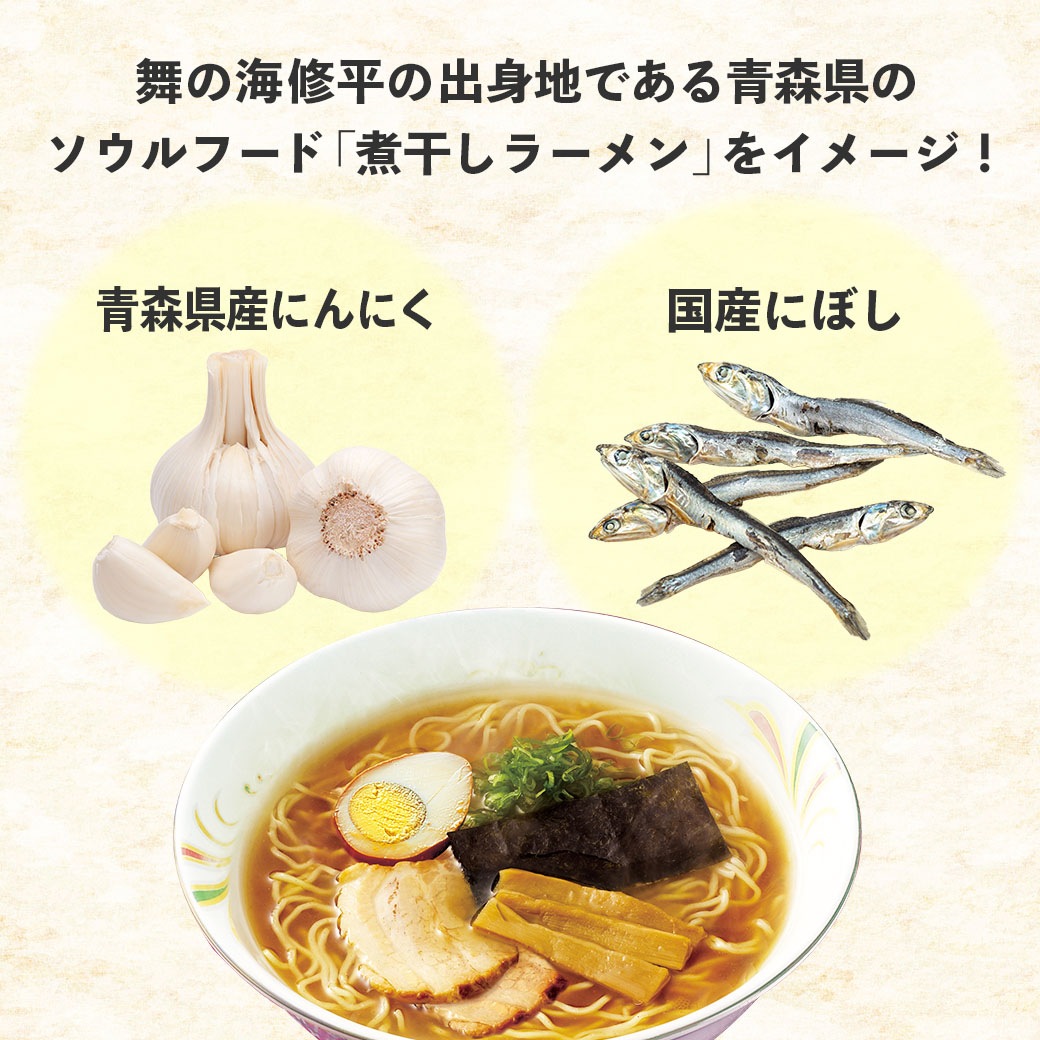 【送料込】『舞の海ラーメン』（乾麺70g+醤油スープ付)10袋セット！「煮干し醤油ラーメン」 国産にぼしと青森県産にんにくの濃厚スープがクセになる一杯！！※具材は含まれておりません。