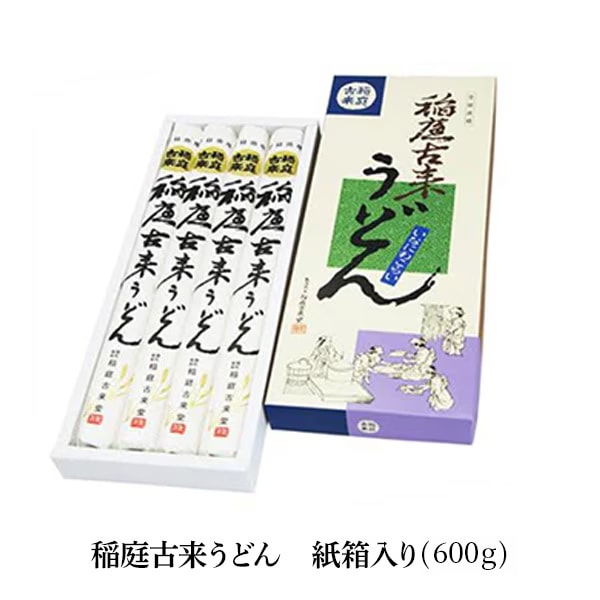 【送料込】のど越し「つるつる!」稲庭古来うどん〈紙箱入り〉 (900g/600g/450g) 「秋田名物日本三大うどん」