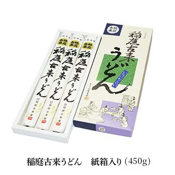 【送料込】のど越し「つるつる!」稲庭古来うどん〈紙箱入り〉 (900g/600g/450g) 「秋田名物日本三大うどん」