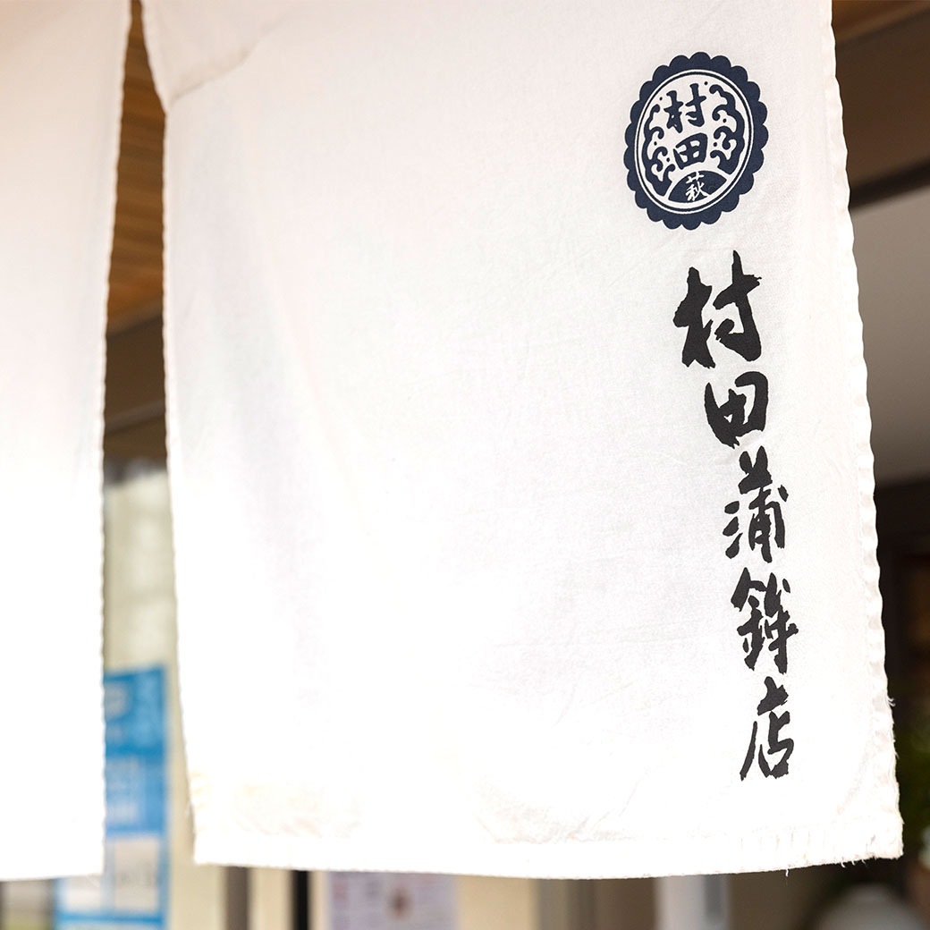 【送料込】季節限定・山口県萩市「村田蒲鉾総本店」から萩の味オリジナル詰め合わせ8種