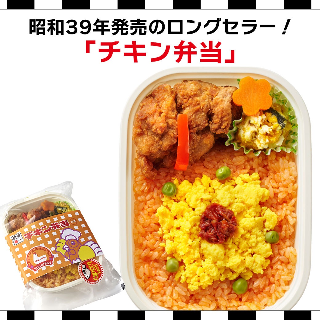 家庭で食べたい・あの駅弁！『人気弁当詰め合わせ4個セット（冷凍