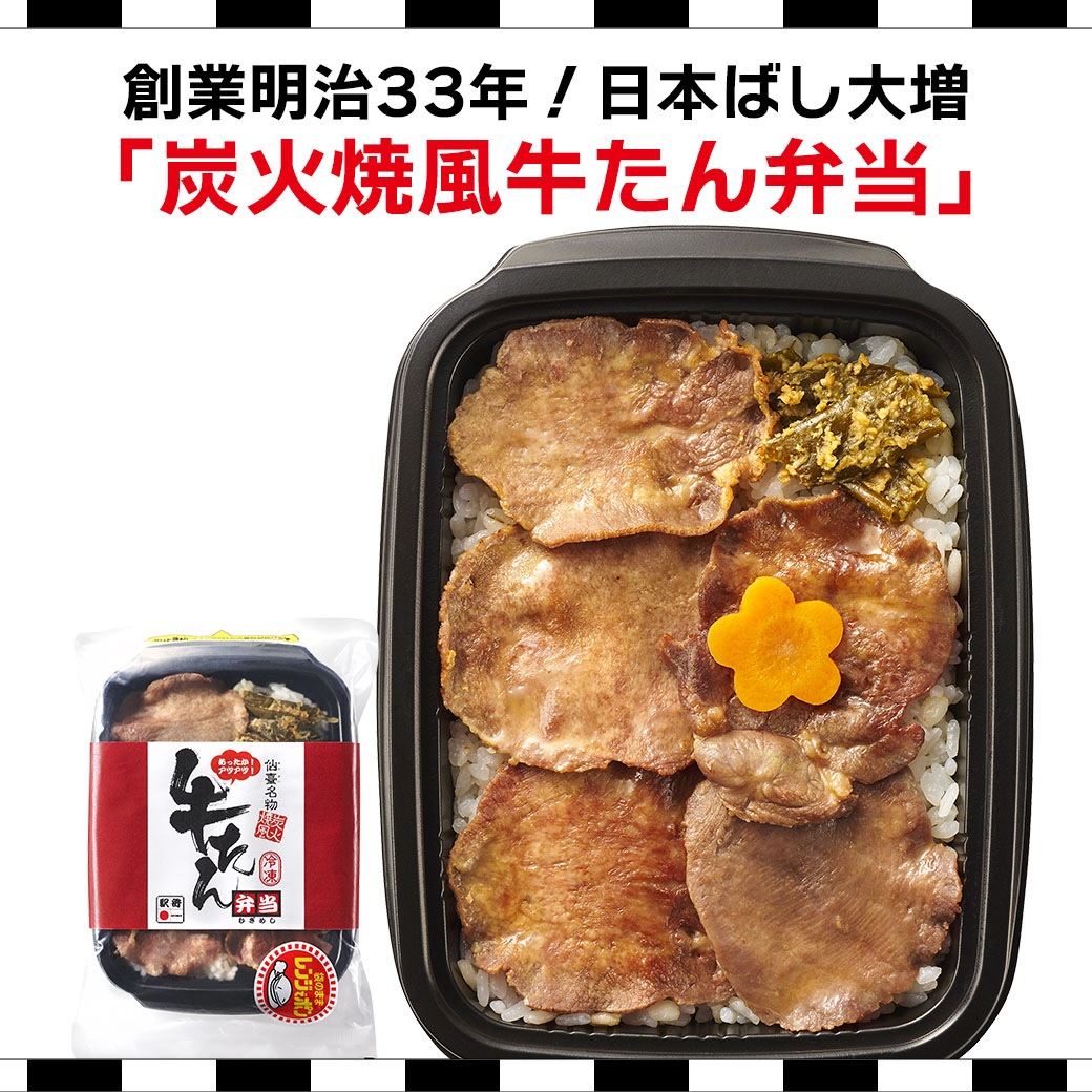 家庭で食べたい・あの駅弁！『人気弁当詰め合わせ4個セット（冷凍）』(チキン弁当・深川めし・牛たん弁当・しらす弁当）