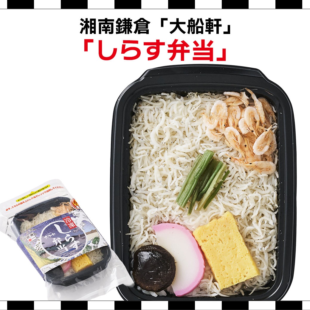 家庭で食べたい・あの駅弁！『人気弁当詰め合わせ4個セット（冷凍