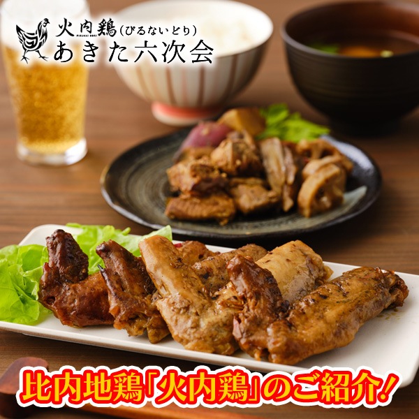 比内地鶏≪火内鶏≫味噌漬けアソート 8点セット　自然が育てた本物の味わい