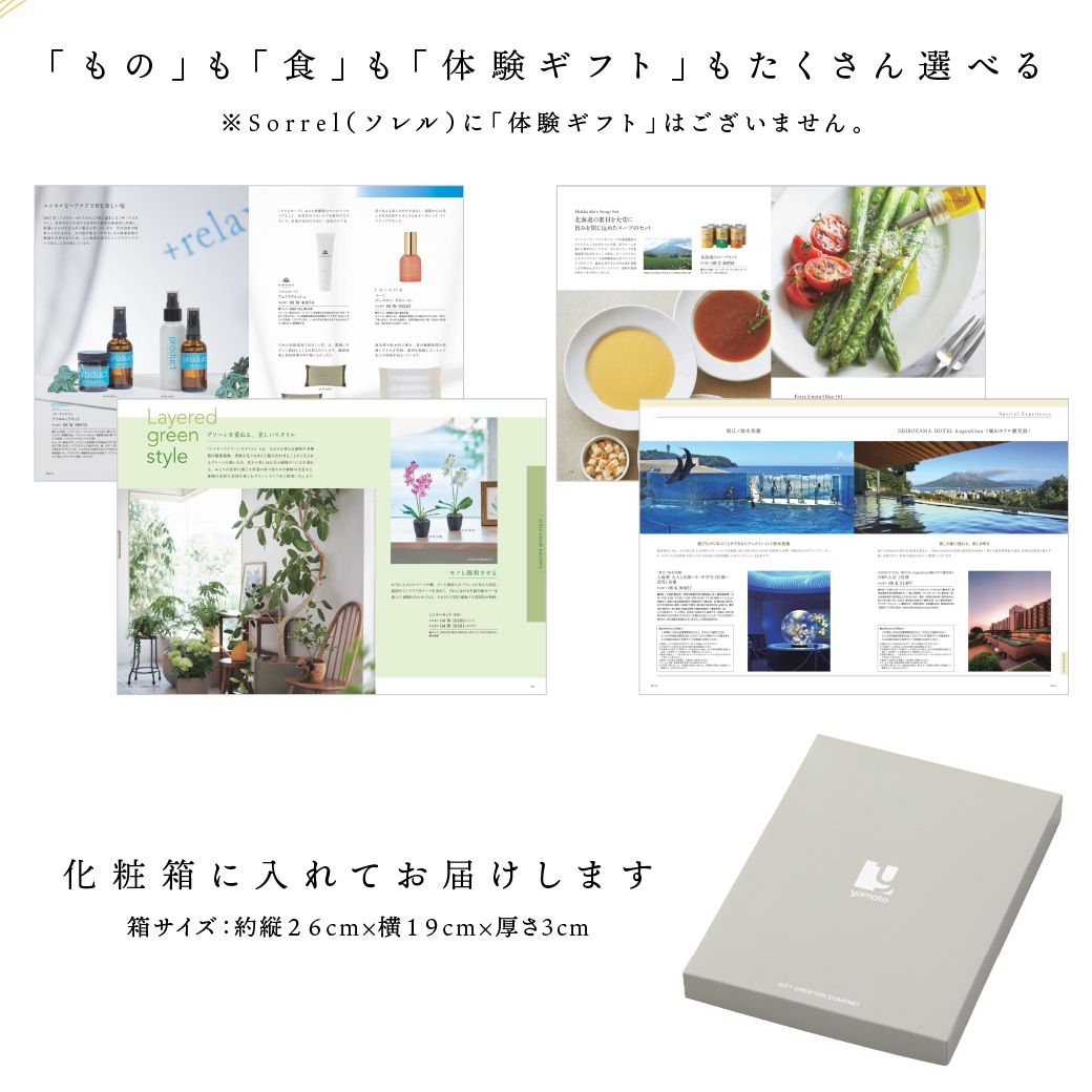【送料込】ギフトカタログ ミストラル sorrel(ソレル)