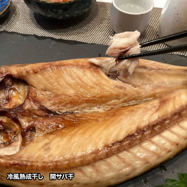 【送料込】北海道直送！「こだわりの一夜干しセット（真ホッケ2枚・サバ2枚）」厳選素材！大のお魚好きも大満足！