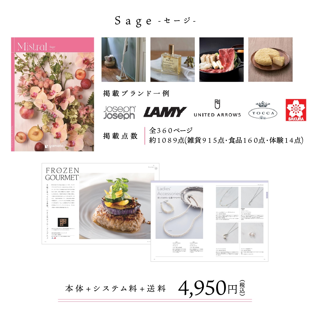 送料込】ギフトカタログ ミストラル sage（セージ）｜ホップスモール