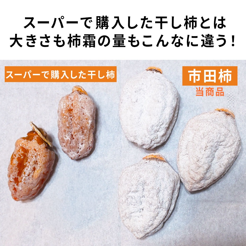送料込】癒しの甘さ☆市田柿（干し柿）特選大玉450g×2袋セット｜ホップ